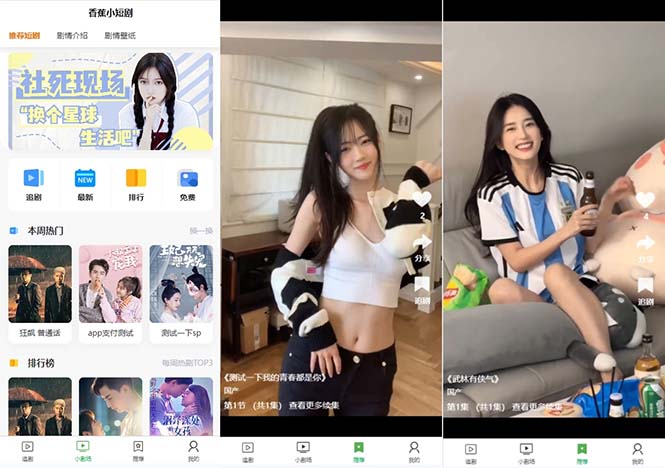 小剧场短剧影视系统源码 全开源 带支付收益+会员机制+代理推广等模式【&hellip;