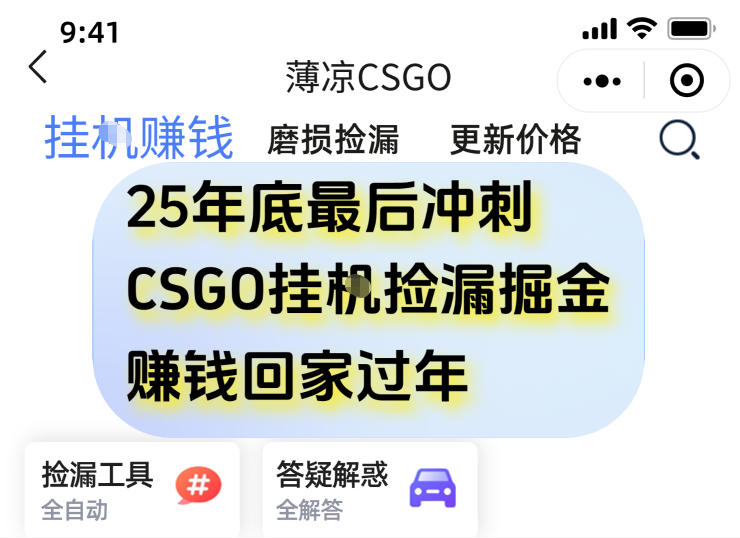 12月年底抓紧最后一个月，用CSGO游戏挂G捡漏掘金賺米掘金，一部手机轻松日入5张+【揭秘】