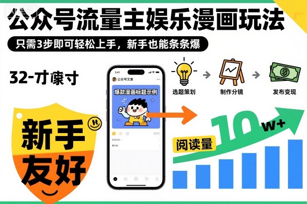 &zwj;‬⁢&zwj;⁡&zwj;&zwj;⁡​⁣⁤&zwj;‬⁡⁣⁢​⁣&zwj;⁣&zwnj;&zwnj;⁢​⁡⁡&zwnj;​⁢⁣⁢​⁢&zwnj;​⁣‬​⁣‬‬⁣⁢​⁢⁣公众号流量主娱乐漫画玩法，只需3步即可轻松上手，新手也能条条爆