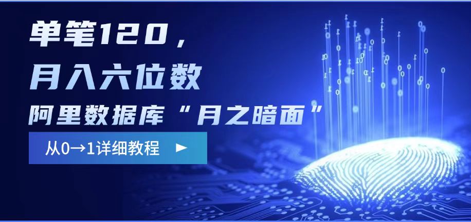 阿里数据库&ldquo;月之暗面&ldquo;影评撰写，边追剧边賺米，单笔120,，月入过W