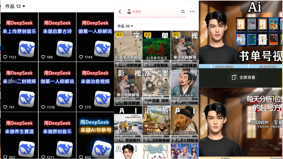 （14284期）Deep seek项目拆解+卡通数字人25年4月新玩法日引200+创业粉十分钟一条...