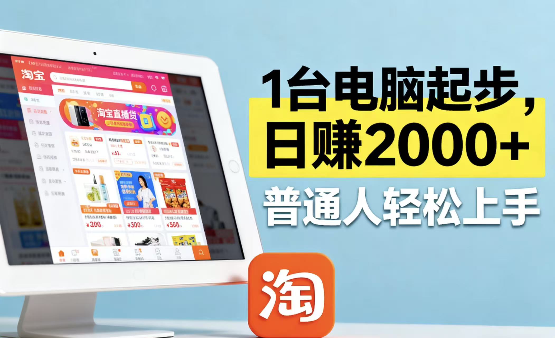 （16060期）淘宝无人直播最新12.0带货最新玩法 ，独家技术不违规，也不封号，只需...