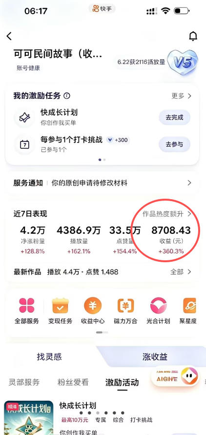 某大佬的AI民间故事教学,伙伴计划+光合计划+分成计划+收徒商单等多种收益,跟着实操就能快速落地变现