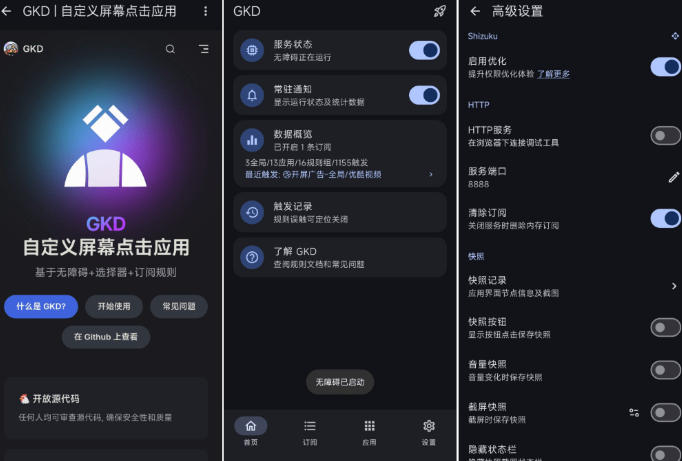 仅3 MB，GKD安卓手机必备神器，一键跳过开屏广告告别烦人信息，附近10000+条跳广告规则！