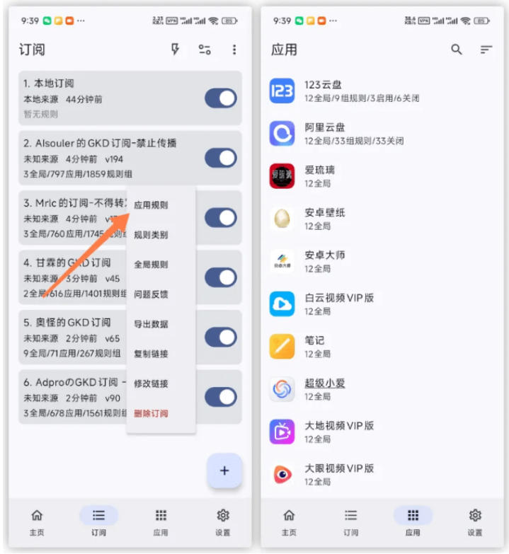 仅3 MB，GKD安卓手机必备神器，一键跳过开屏广告告别烦人信息，附近10000+条跳广告规则！